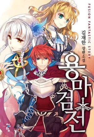 Dragon Maken War cover