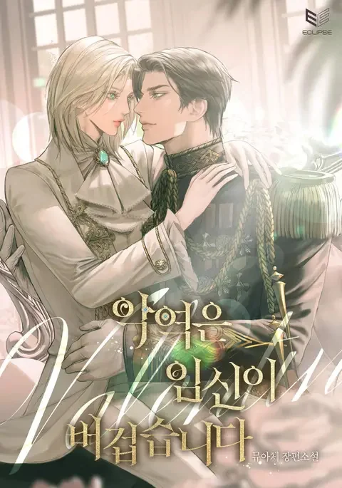 Pregnancy Is Too Much For The Villain cover