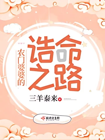 The Way of the Peasant Mother-in-law cover