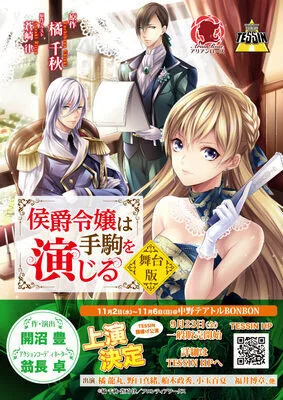 The Marquis' Daughter Acts As A Pawn cover