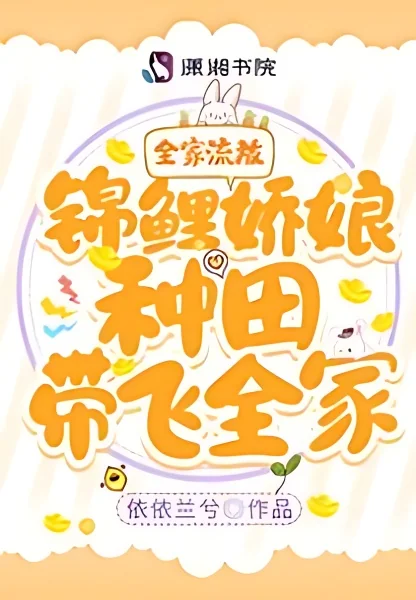 Exile the Whole Family! The Koi Girl Farms and Flies the Whole Family cover