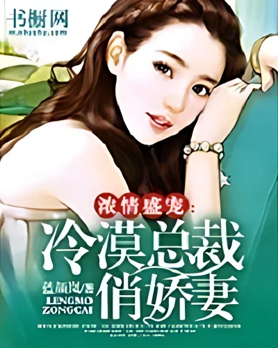 Deep Love and Favor: Cold-blood CEO and His Young and Beautiful Wife cover