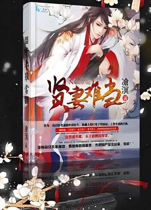 Be A Virtuous Wife! So Tough! cover