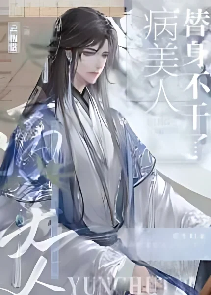 The Sickly Beauty Substitute Called It Quits cover