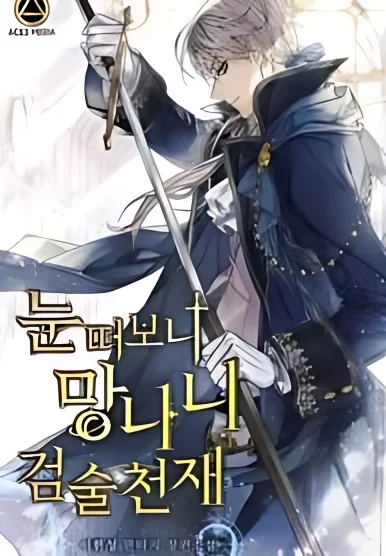 Woke up as a Worthless Swordsmanship Genius cover