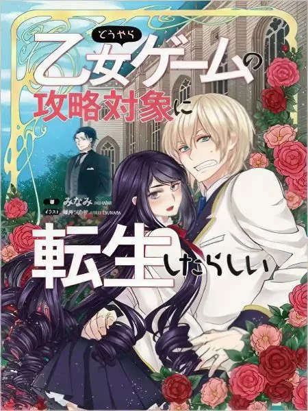 I Appear to have been Reincarnated as a Love Interest in an Otome Game cover
