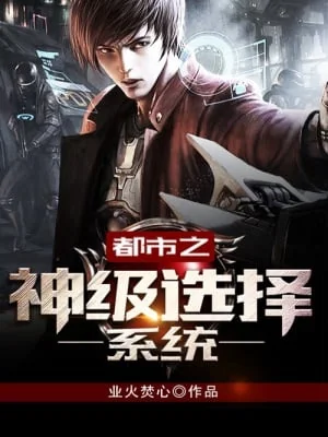 Godly Choice System cover