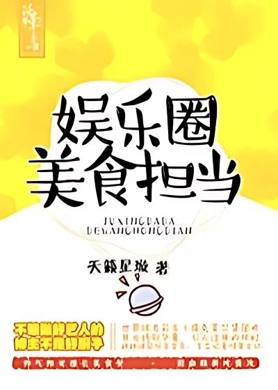 Entertainment Industry's Gourmet Food Service cover