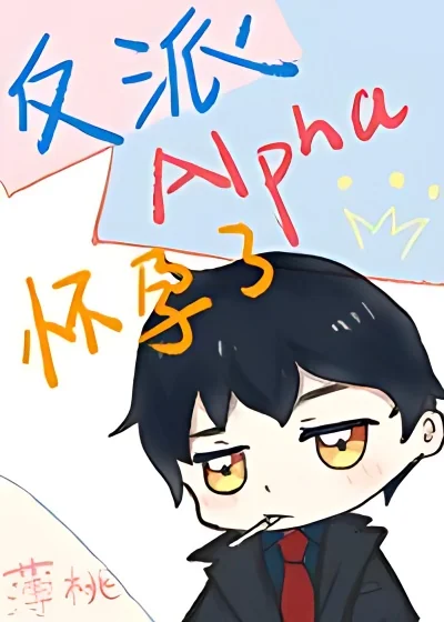 Villain Alpha is Pregnant cover