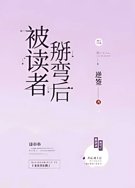 After Being Bent by Reader cover