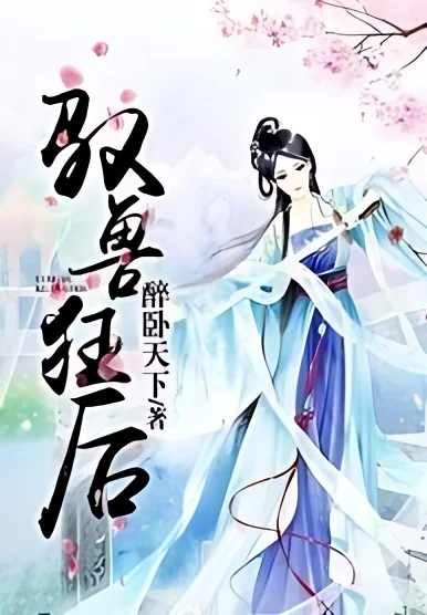 Wild Malicious Consort, Good-for-nothing Ninth Miss cover