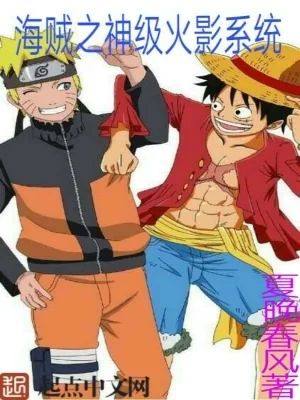 Naruto System in One Piece cover