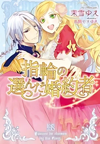 Fiancee Be Chosen By The Ring cover