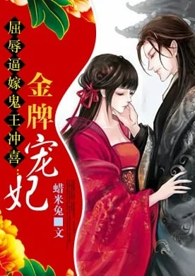 Demon Wang's Golden Favorite Fei cover
