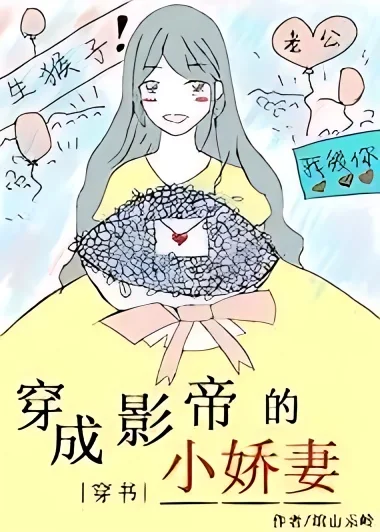 Transmigrated Into the Film King’s Little Wife cover