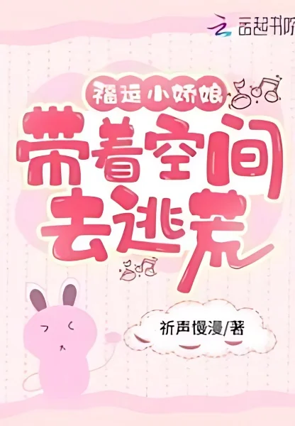 Lucky Girl: Take the Space To Escape From the Famine cover