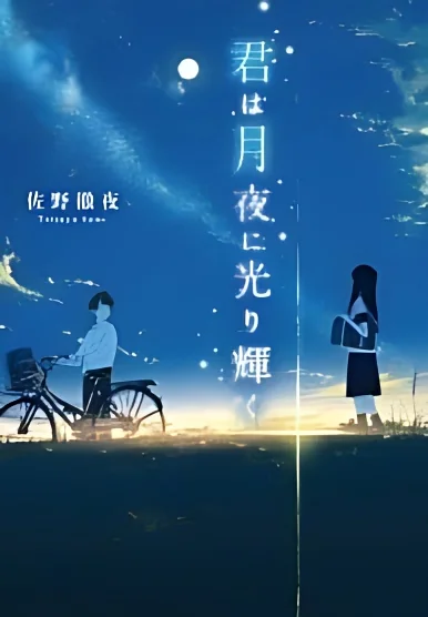 You Shine in the Moonlit Night cover