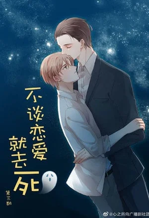 If You Don't Fall In Love, You'll Die cover