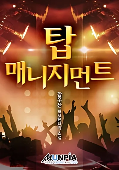 Top Management cover