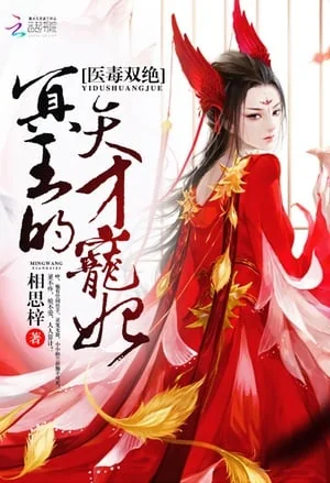 The King of Hell's Genius Pampered Wife cover