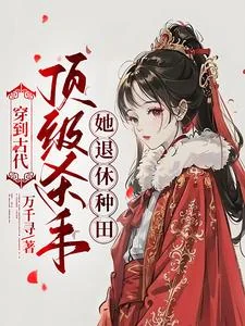 Top Assassin Retires and Becomes a Farmer After Time Traveling to the Past cover