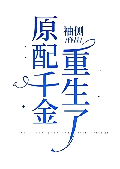 The Eldest Daughter was Reborn cover