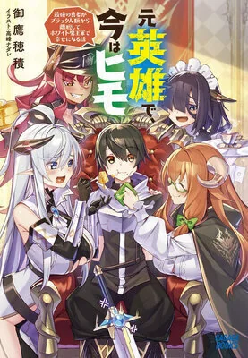 Ex-Hero, Now Freeloader cover