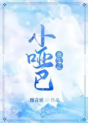 Rebirth of the Little Mute cover