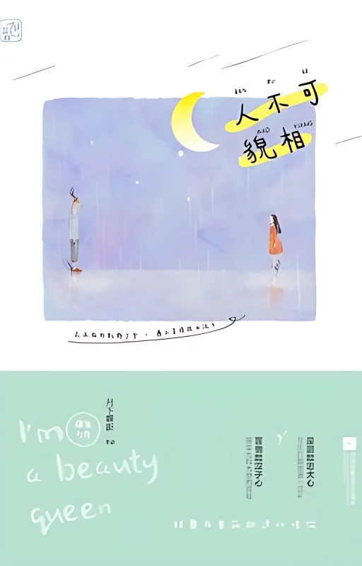 Don't Judge by Appearances cover