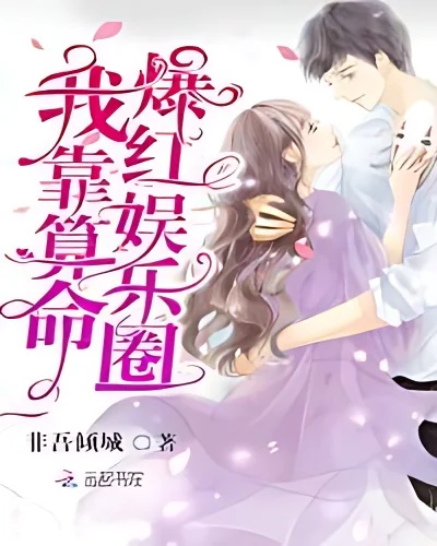 I Became Popular in the Entertainment Industry Thanks To Doting cover