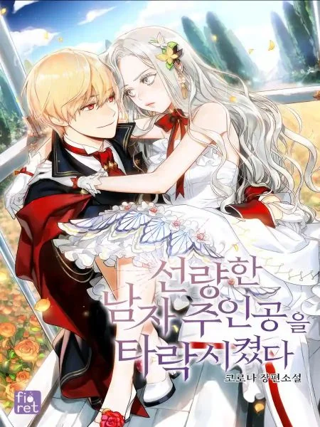 I Corrupted The Good Male Protagonist cover