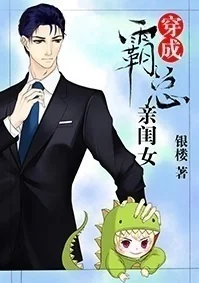 The CEO's Cute and Delicate Daughter cover