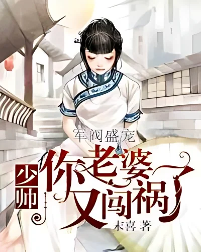 Warlord's Favour: Major, your wife is in trouble again cover