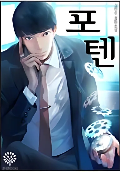 Poten cover