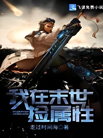 I Pick Up Attributes in The End Times cover