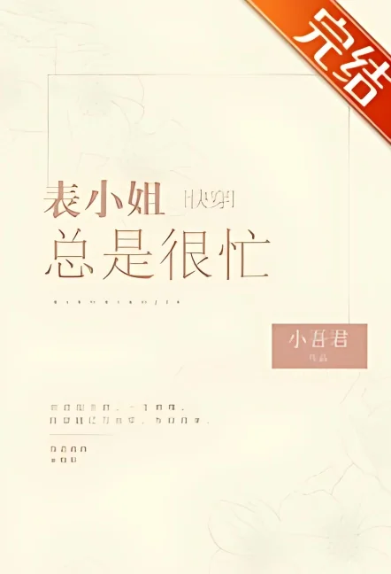 Miss Cousin is Always Busy cover