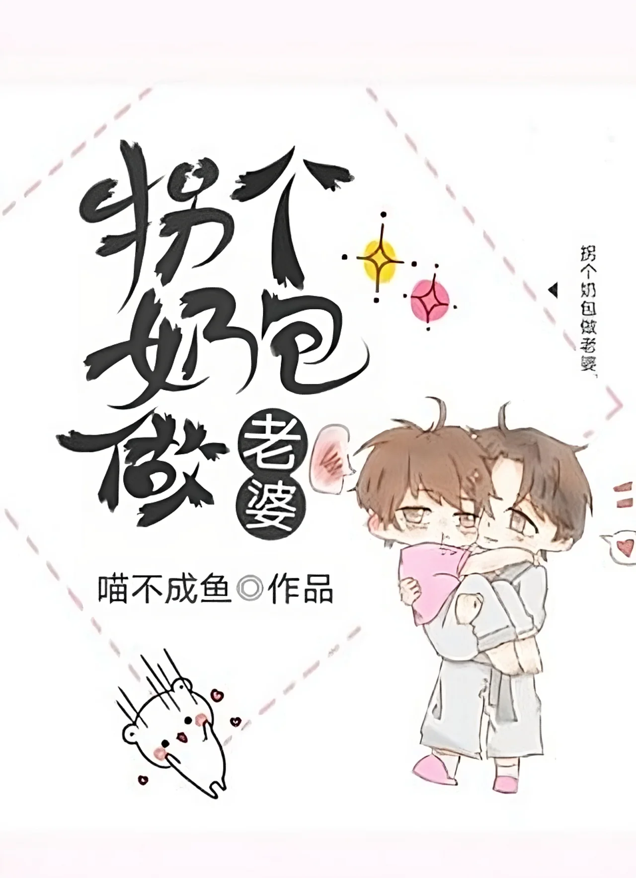 Gain A Cute Wife By 'Kidnap' cover