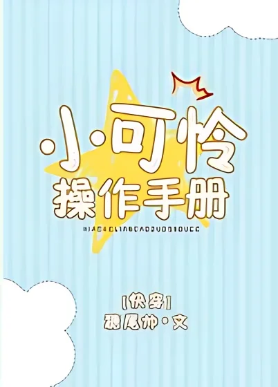 The Poor Baby's Manipulation Manual cover