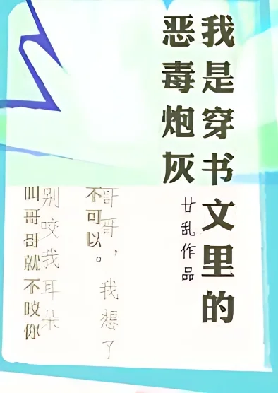 I'm The Vicious Cannon Fodder In The Book cover