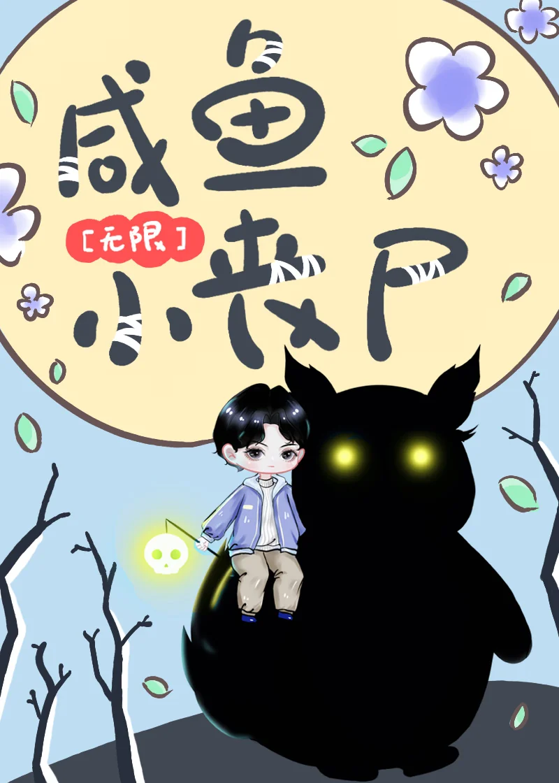 Salted Fish Zombie cover