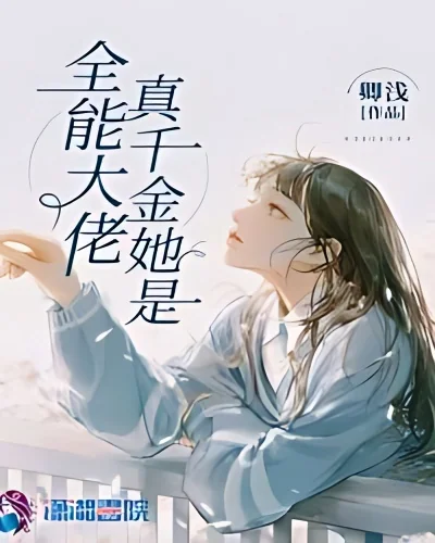 True Daughter, She is the Almighty Boss cover