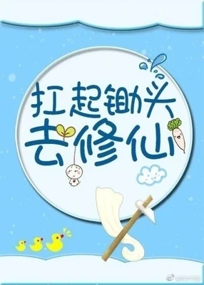 Carrying a Hoe to Cultivate cover