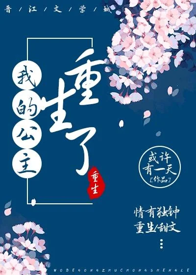 My Princess Has Been Reborn cover