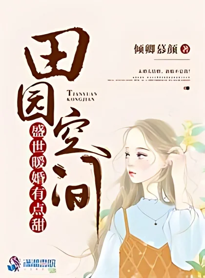 Warm Marriage In the Prosperous Age cover