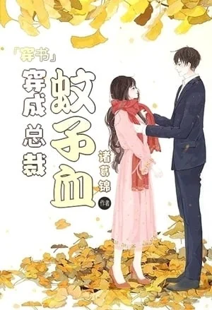 The CEO's Villainess Childhood Friend cover