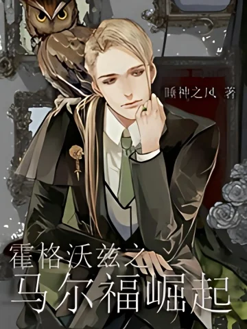 The Rise of Malfoy at Hogwarts cover