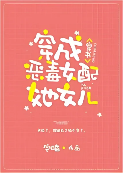 Transmigrated into the Cannon Fodder's Daughter cover