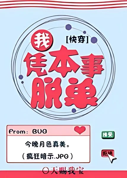 The Villain Has Been Coveting Me for a Long Time cover