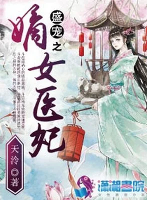 The Favoured Medical Princess cover