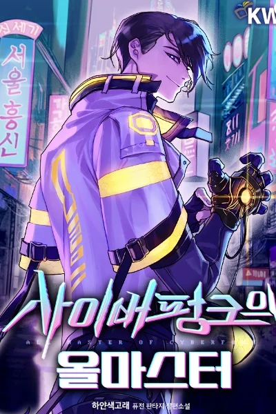 The All-Master of Cyberpunk cover